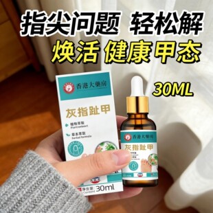 脚指甲增厚灰甲指专用液重度厚甲脚趾手指灰甲指正品专用灰甲净