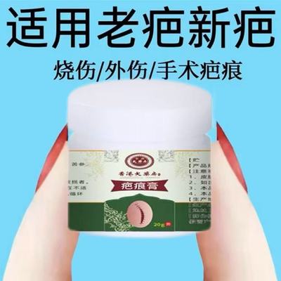 香港大药房疤痕膏老手术疤痕