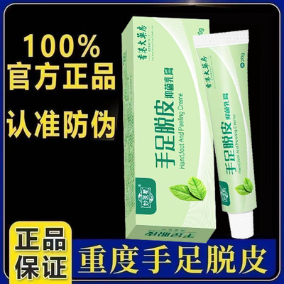 手脚脱皮膏干裂皮肤手痒干燥