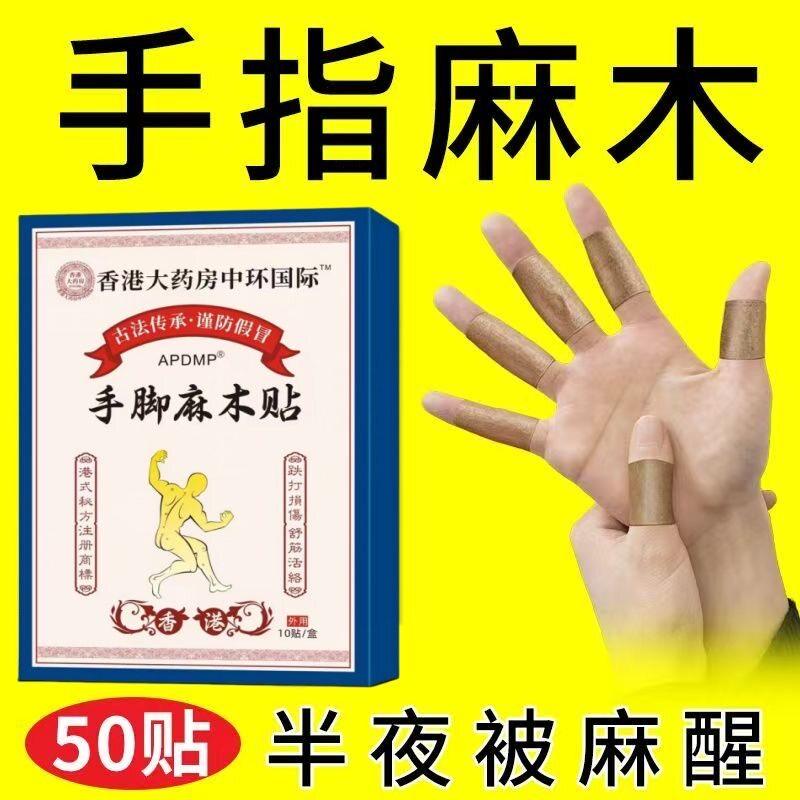 手足麻木贴手脚沉重酸胀指尖脚掌麻木腿麻脚麻刺痛无力麻木贴指尖,居家日用,肩部防护用品,淘宝优惠券,粉丝福利购,淘宝优惠卷