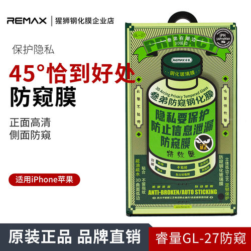 睿量防偷窥钢化膜叁弟在湖边45°