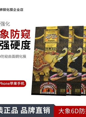 WEKOME大象6D防偷窥钢化膜WTP-020适用苹果17ProMax12 13 14 15 16ProMax铁盒包装