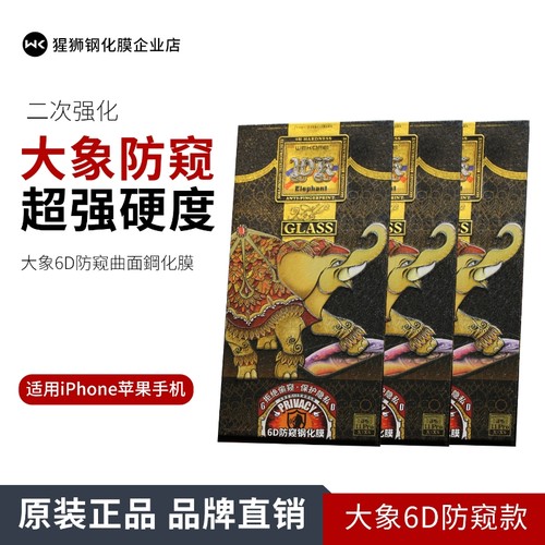 三盒WK大象6D防偷窥钢化膜铁盒