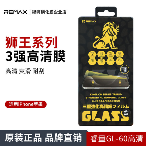 睿量狮王系列3强高清钢化膜苹果