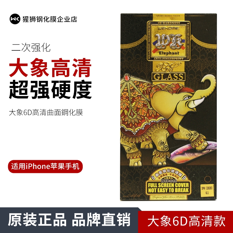 大象6D钢化膜高清磨砂防窥