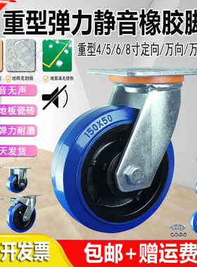 蓝色4寸5寸6寸8寸重型弹力静音橡胶万向脚轮手推车搬运平板拉货车