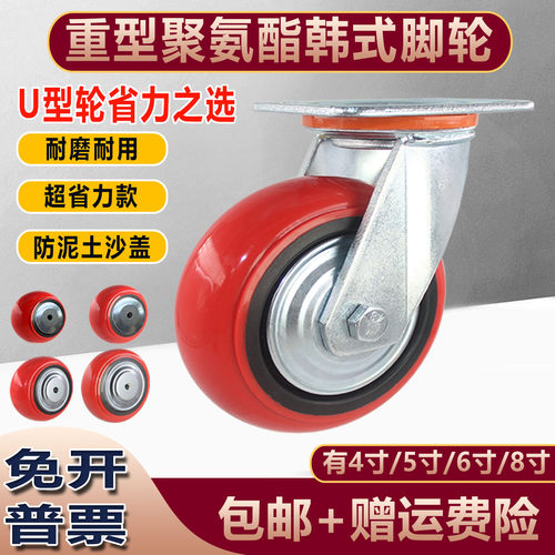 重型韩式U型4寸5寸6寸8寸聚氨酯定向万向刹车脚轮平板车手推车轮