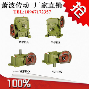 减速机WPDA WPDS WPDOWPDX 40 50 60 70 80 100 蜗轮蜗杆减速