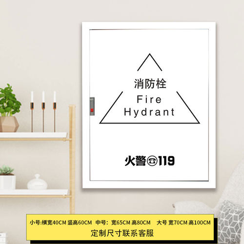 消防栓遮挡不透明幼儿园装饰贴纸