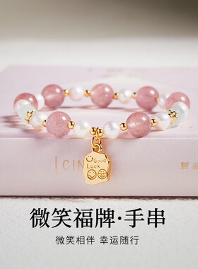 天然淡水珍珠手串女S925纯银微笑福牌草莓晶小众高级感手链送礼物