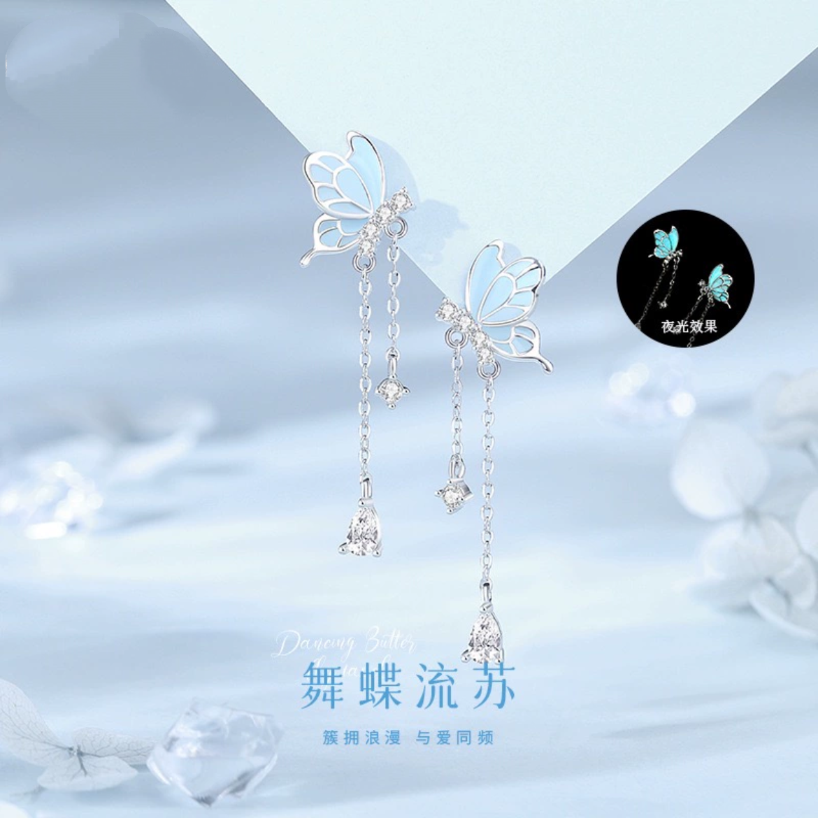 原创蝴蝶夜光耳钉925纯银小清新森系ins长款耳环女爆款流苏耳饰品