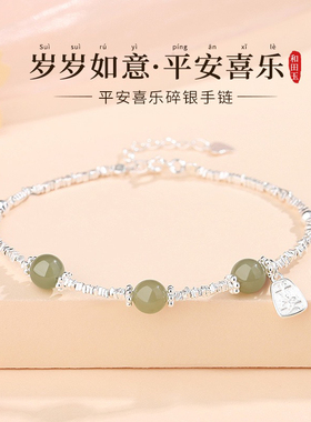 小众设计碎银几两和田玉手链女925纯银新中式平安喜乐手饰品