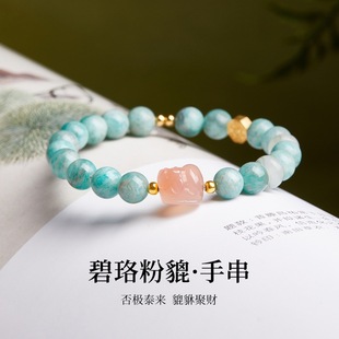 S925纯银绯红玛瑙貔貅天河石天山翠串珠手串女新中式手链七夕礼物