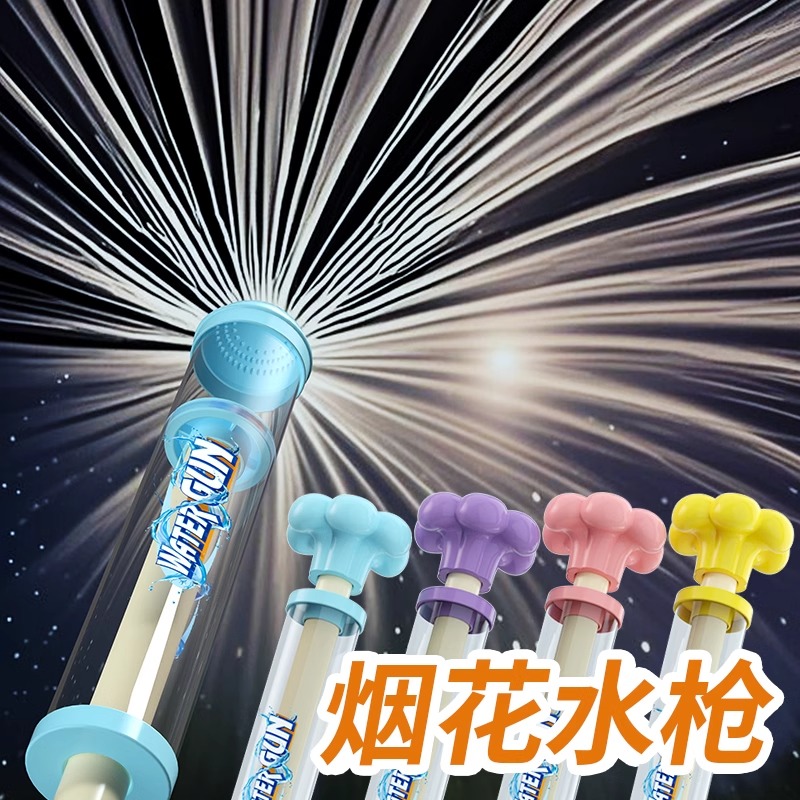 新款儿童烟花水枪玩具抽拉式水枪