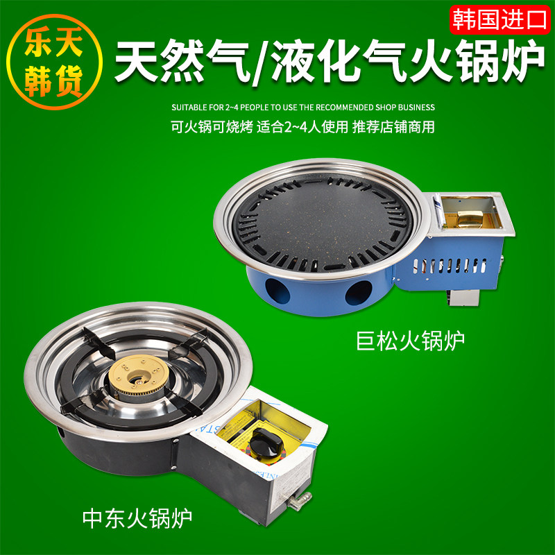 韩国进口中东巨松火锅炉燃气烤肉炉上排烟烤锅液化煤气天然气炉灶