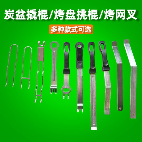 韩式烤肉店工具炭盆烤盘挑棍烤网叉带把手撬棍起盘器炭盆提取工具