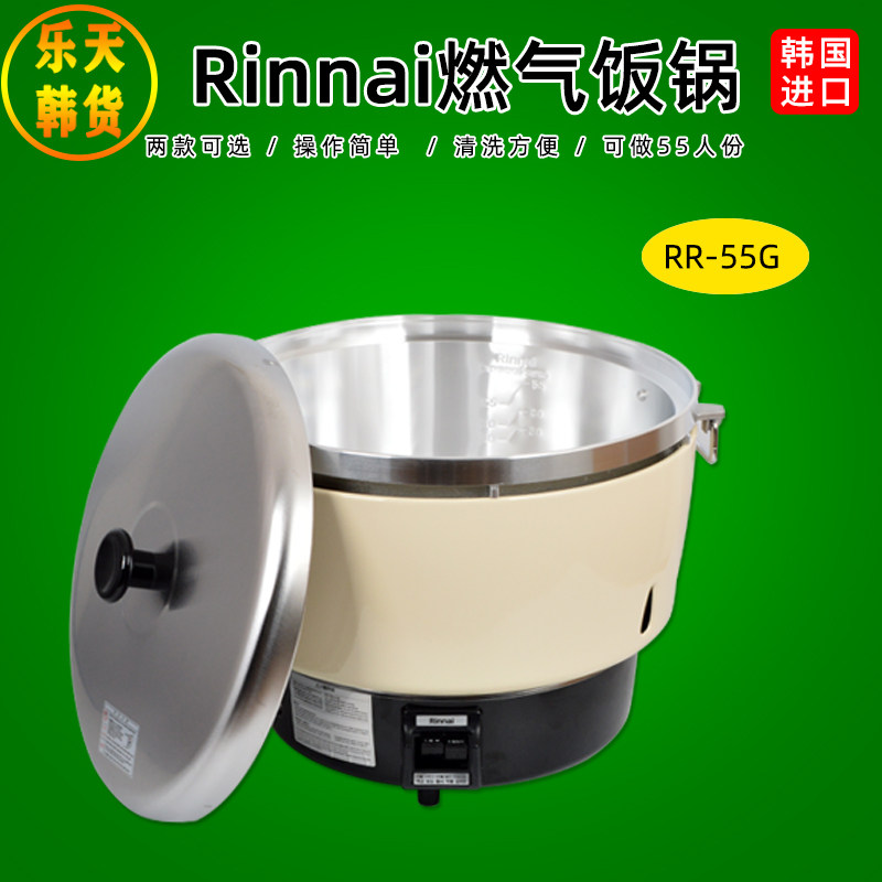 韩国进口林内rinnai商用燃气饭锅饭煲55人份米饭稀饭锅55g蒸饭锅