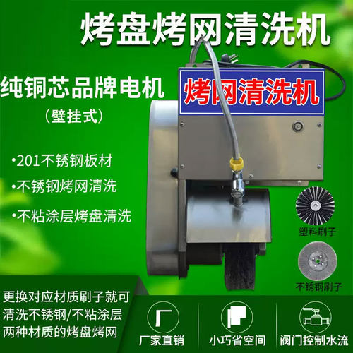 洗篦子机商用烤网清洗机壁挂式洗烤盘机器烧烤店用打篦子机包邮