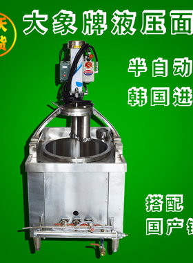 韩国进口大象冷面机液压面机