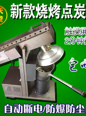 商用烧炭机福千炉sw-501/503/505/506/508烧烤店火锅店燃气点炭机