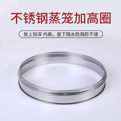 蒸笼加高圈锅垫圈不锈钢炒锅隔水蒸架