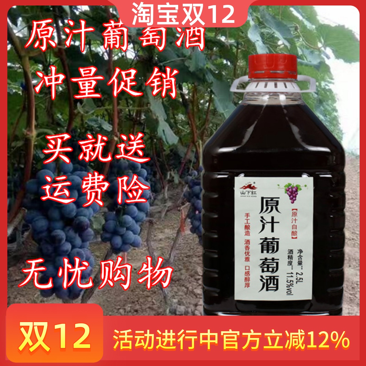 自酿原汁葡萄酒农家女士甜型