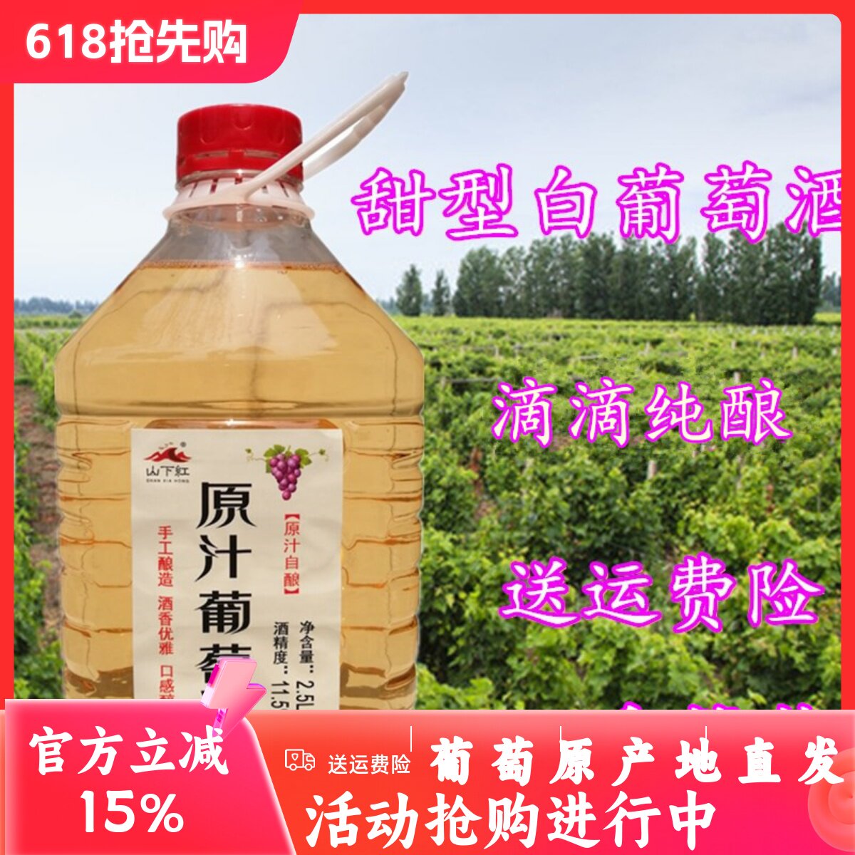 甜型原汁白葡萄酒农家自酿桶装5斤原汁冰酒女士低度果酒散装