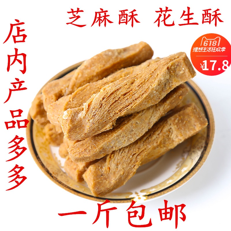 河北特产芝麻 花生酥糖糕点一盒酥孕妇老人儿童零食散装500g包邮