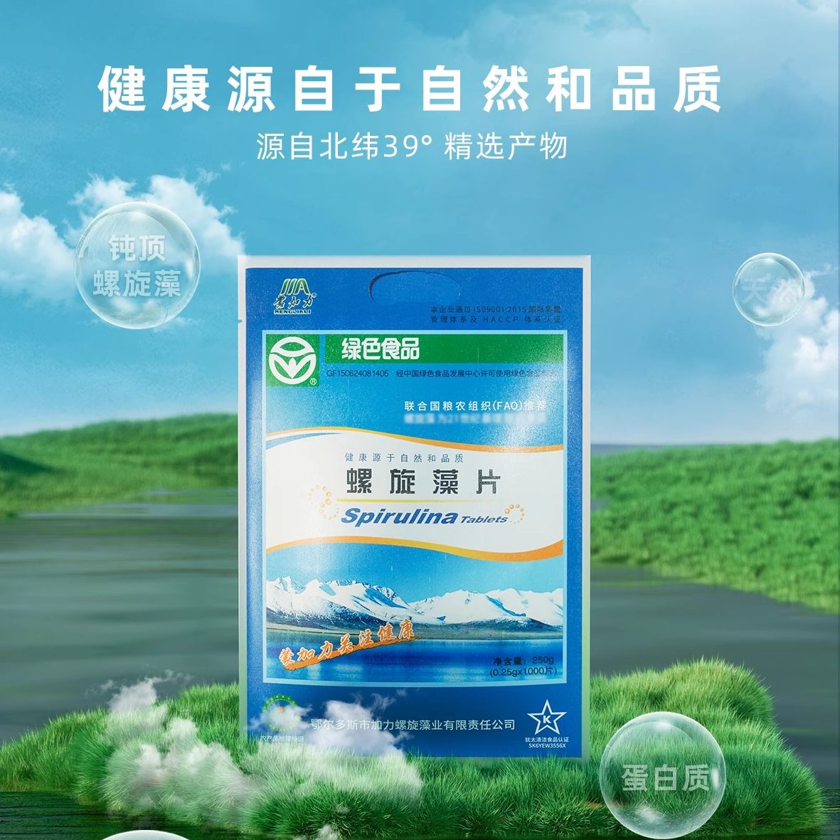 蒙加力螺旋藻1000片出口熬夜喝酒高蛋白膳食营养维生素DHA钙铁锌