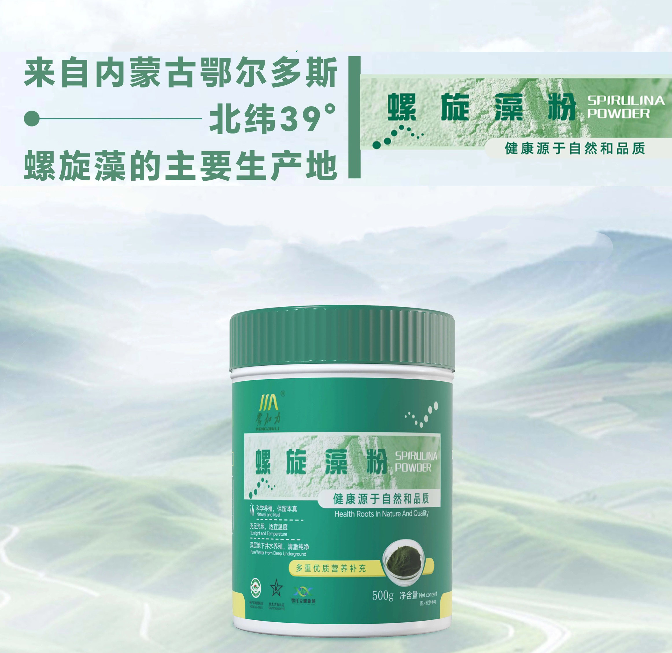 蒙加力螺旋藻粉出口熬夜喝酒过敏高蛋白膳食营养维生素DHA钙铁锌