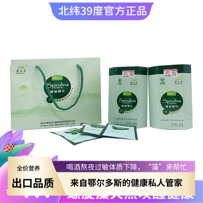蒙加力螺旋藻膳食营养亚麻酸钙铁锌蛋白维生素喝酒熬夜正品2400片