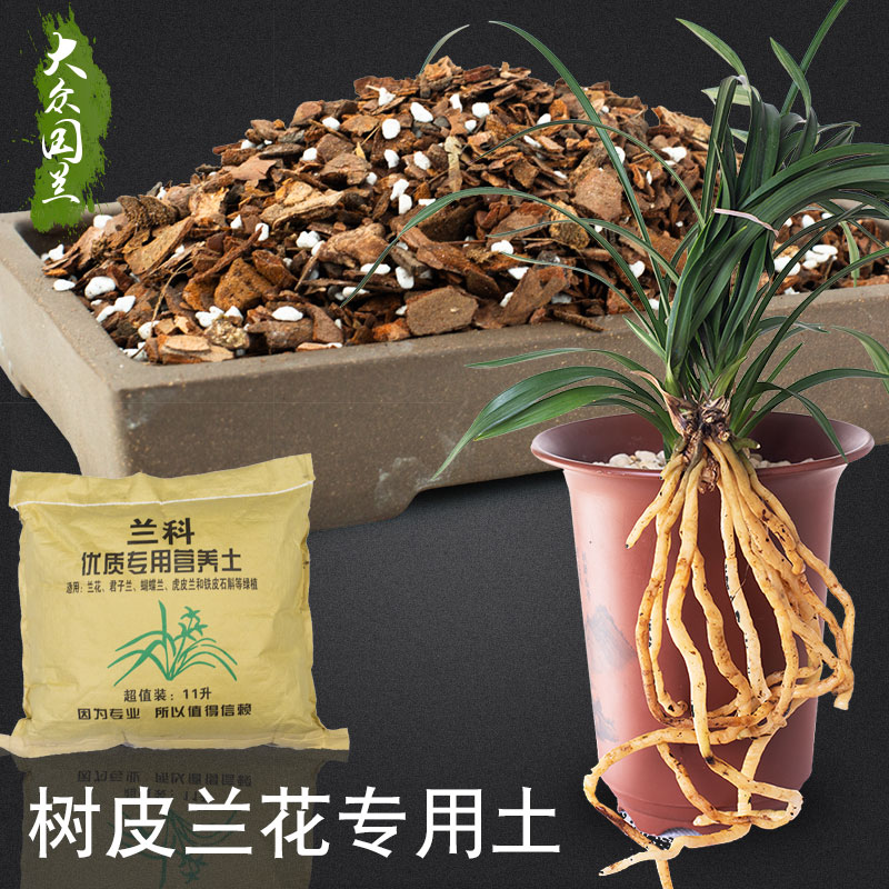 11升兰科专用营养土绿植兰花土