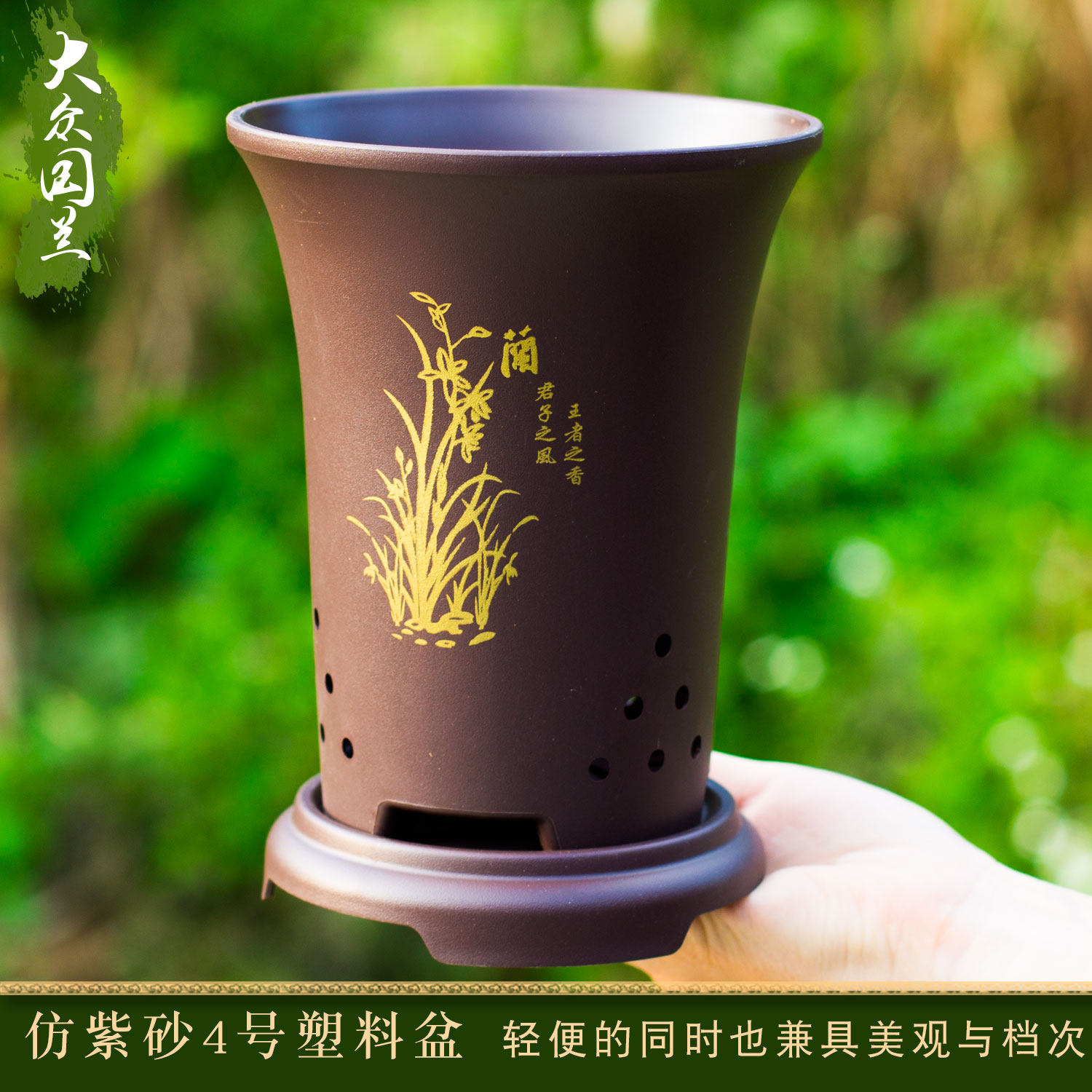 兰花盆仿紫砂4号兰花专用塑料配底座树脂透气美观新款大众国兰