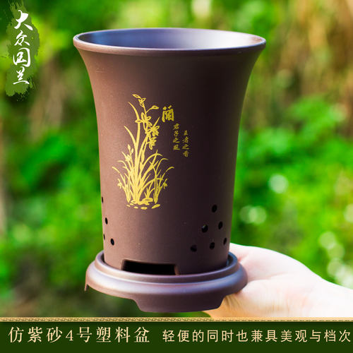 兰花盆仿紫砂4号配底座树脂透气