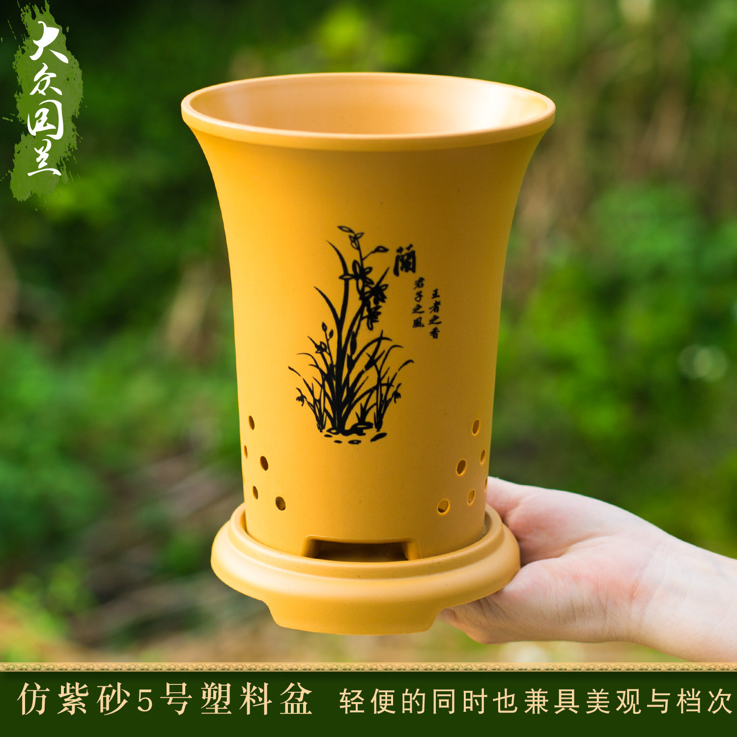 兰花盆仿紫砂5号兰花专用塑料配底座树脂透气美观新款大众国兰