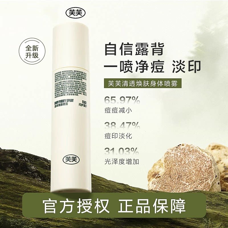 芙芙身体祛痘喷雾去前胸后背痘痘果酸去除胸口背后背部豆美背官方