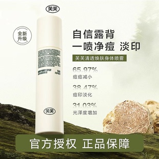 芙芙身体祛痘喷雾去前胸后背痘痘果酸去除胸口背后背部豆美背官方