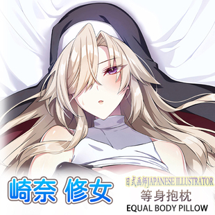修女画师 ぷぅ崎ぷぅ奈等身抱枕动漫周边次元双面印枕套3代极2way
