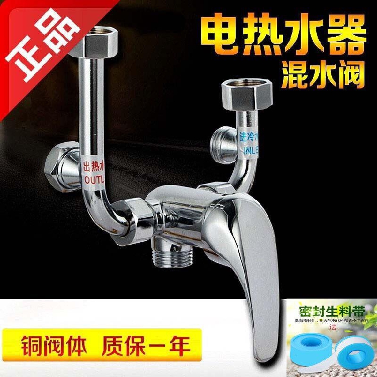 美的统帅格力万家乐D50电热水器混水阀U型弯冷热开关热水器通用