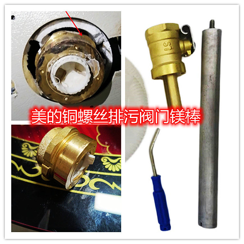 美的F60/80-30DQL(HEY)电热水器漏水一寸排污阀镁棒排污螺丝配件