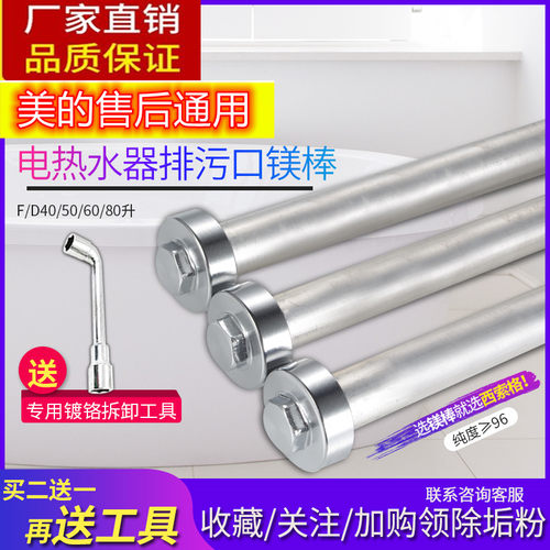 适用美的D50F60电热水器排污口镁棒f40升f50升f60升f80升通用配件 - 封面