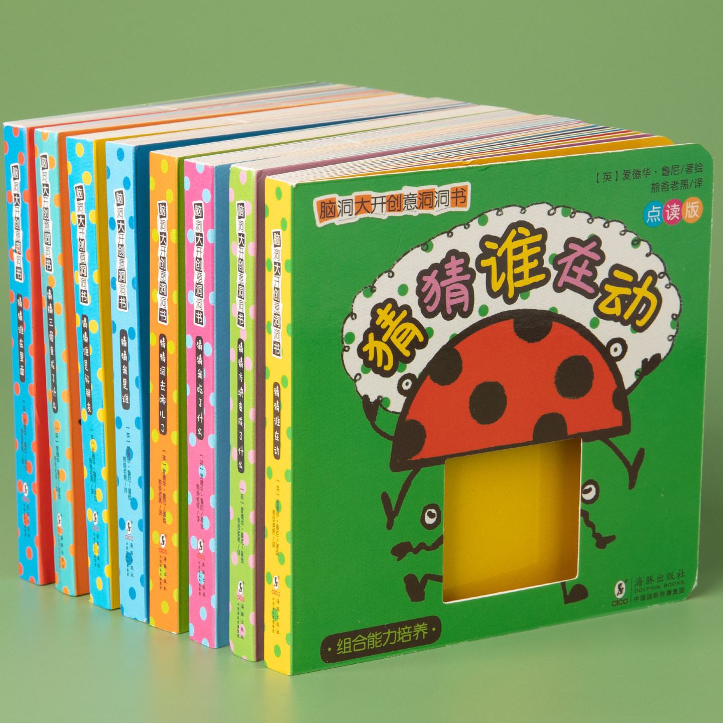 脑洞大开创意洞洞书全套8本撕不烂0-3岁宝宝启蒙认知卡片玩具书1-2岁婴幼儿童早教益智机关翻翻书中英文双语绘本书籍正版健康图书