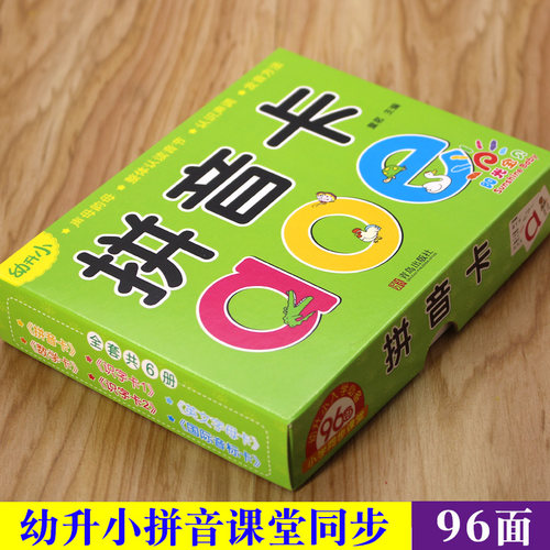 正版阳光宝贝幼升小拼音卡