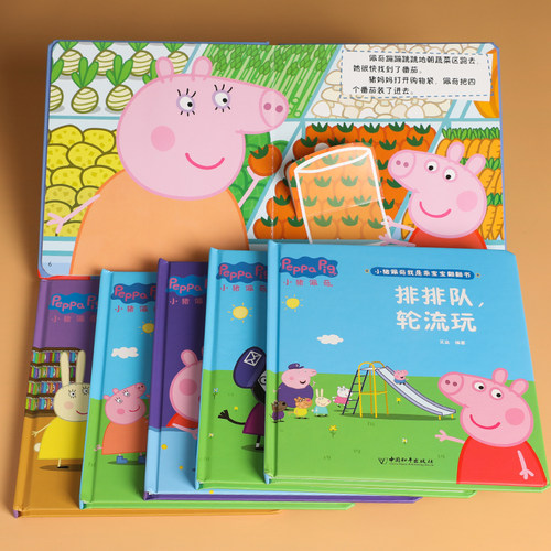 小猪佩奇翻翻书精装硬壳