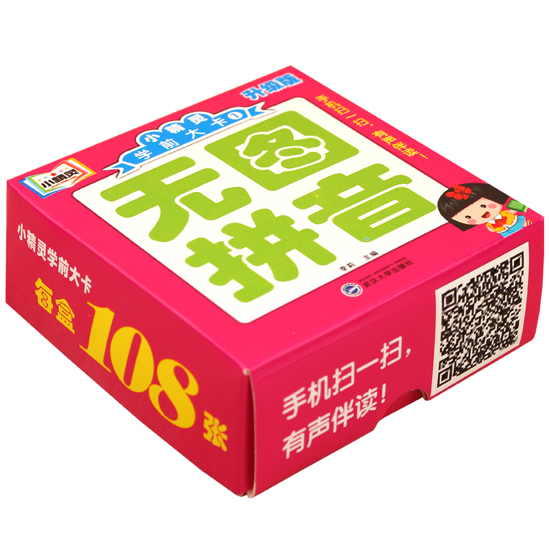 学前无图拼音卡片盒装