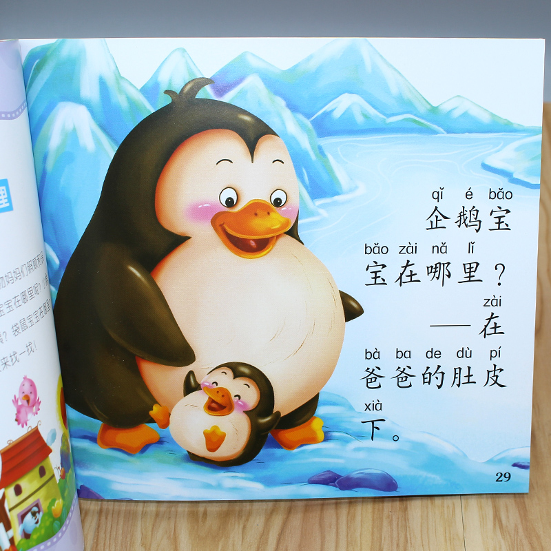 阳光宝贝睡前小故事全套4本