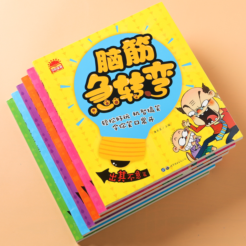 儿童脑筋急转弯全套6本搞笑漫画故事绘本笑话大王4-5-6-7岁宝宝智力开发书籍开动脑筋逻辑思维开发读物彩图拼音注音版益智游戏童书 书籍/杂志/报纸 益智游戏/立体翻翻书/玩具书 原图主图