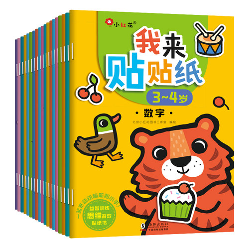 儿童贴纸5岁宝宝我来益智游戏