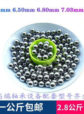 机械用精密钢珠6.3/6.4/6.5/6.6/6.72/6.8/6.93/7/7.03/7.05m钢球
