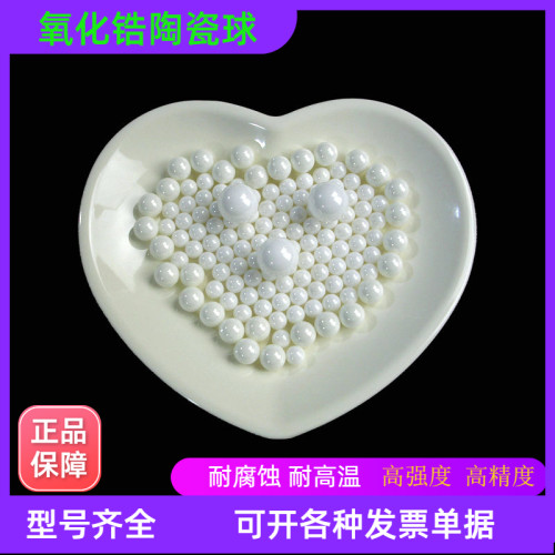 ZRO2/氧化锆陶瓷球/型号齐全